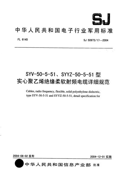 SJ 50973/17-2004SYV-50-5-51、SYYZ-50-5-51型實心聚乙烯絕緣柔軟射頻電纜詳細規(guī)范Cables  radio frequency  flexible  solid polyethylene dielectric  type SYV-50-5-51 and SYYZ-50-5-51  detail specification for