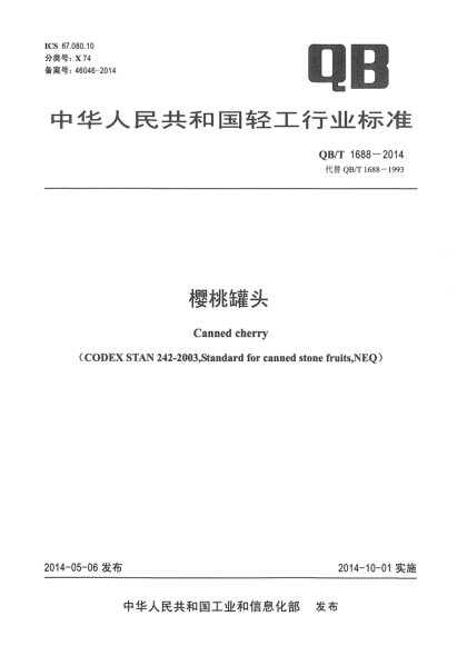 QB/T 1688-2014櫻桃罐頭