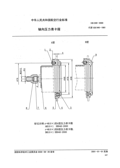 HB 940-2000軸向壓力表卡箍