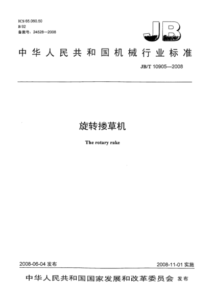 JB/T 10905-2008旋轉摟草機