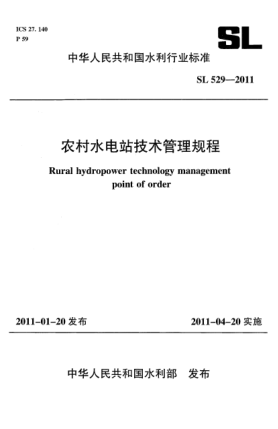 SL 529-2011農(nóng)村水電站技術(shù)管理規(guī)程Rural Hydropower Technology Management Point of Order
