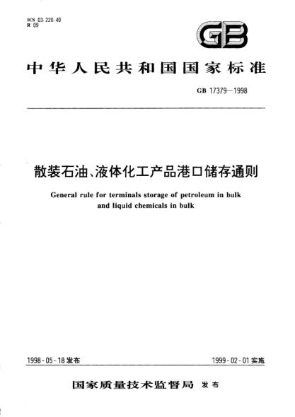 GB 17379-1998散裝石油、液體化工產(chǎn)品港口儲存通則General rule for terminals storage of petroleum in bulk and liquid chemicals in bulk