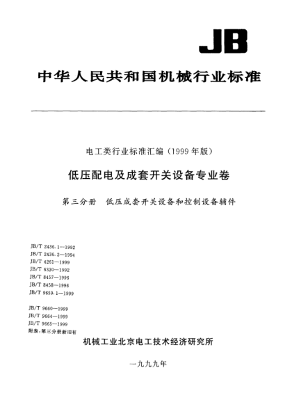 JB/T 9659.1-1999低壓成套開關(guān)設(shè)備和控制設(shè)備用接線端子排.第1部分: 組合型和底座封閉型接線端子排