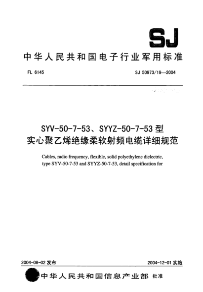 SJ 50973/19-2004SYV-50-7-53、SYYZ-50-7-53型實(shí)心聚乙烯絕緣柔軟射頻電纜詳細(xì)規(guī)范Cables  radio frequency  flexible  solid polyethylene dielectric  type SYV-50-7-53 and SYYZ-50-7-53  detail specification for