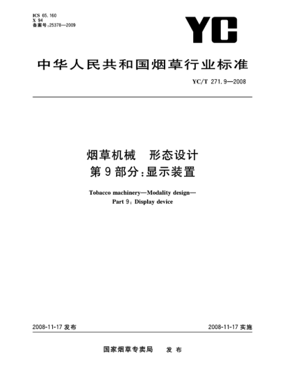 YC/T 271.9-2008煙草機(jī)械 形態(tài)設(shè)計 第9部分:顯示裝置