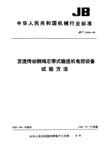 JB/T 6328-1992交流傳動(dòng)鋼繩芯帶式輸送機(jī)電控設(shè)備.試驗(yàn)方法