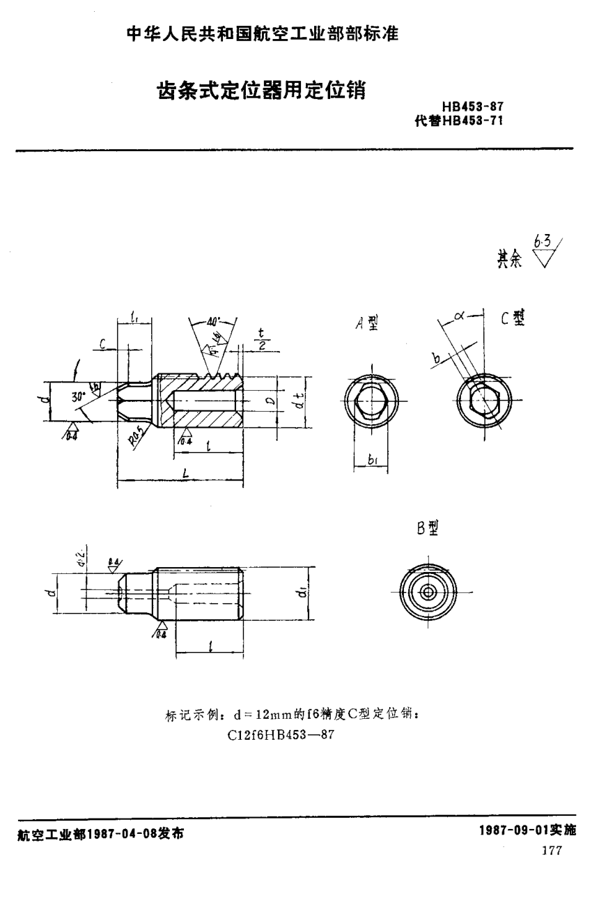 HB 453-1987齒條式定位器用定位銷