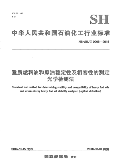 NB/SH/T 0908-2015重質(zhì)燃料油和原油穩(wěn)定性及相容性的測定.光學(xué)檢測法