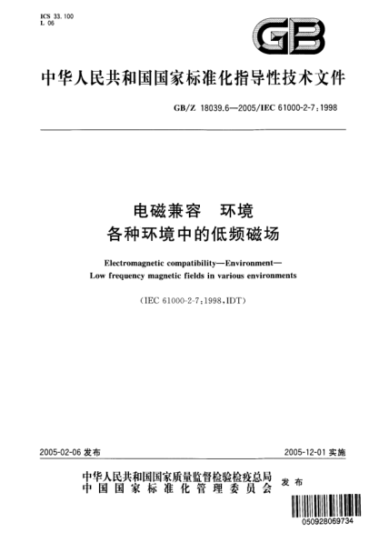 GB/Z 18039.6-2005電磁兼容  環(huán)境 各種環(huán)境中的低頻磁場(chǎng)Electromagetic Compatibility --Environment Low frequency magnetic fields in various environments