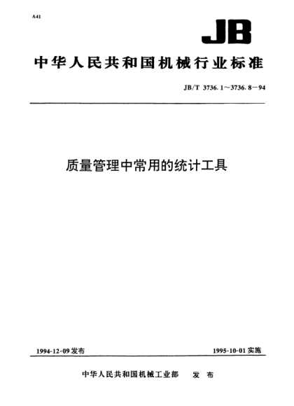 JB/T 3736.4-1994質(zhì)量管理中常用的統(tǒng)計工具.正態(tài)概率紙