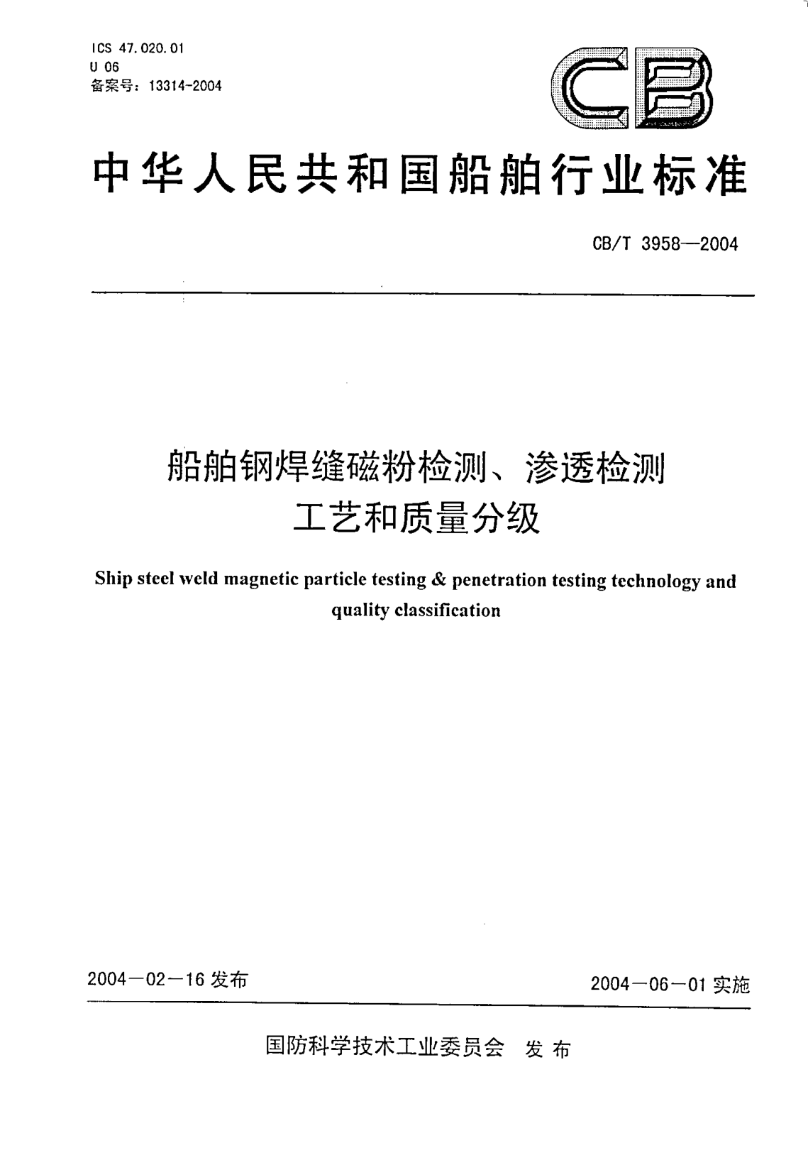 CB/T 3958-2004船舶鋼焊縫磁粉檢測(cè)、滲透檢測(cè)工藝和質(zhì)量分級(jí)Ship steel weld magnetic particle testing & penetration testing technology and quality classification