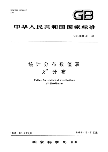 GB/T 4086.2-1983統(tǒng)計分布數(shù)值表  x**2分布