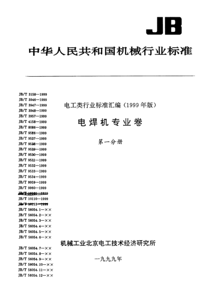 JB/T 3957-1999點焊設備電極錐度配合尺寸Electrode taper fits for spot welding equipment-dimensions