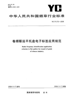 YC/T 272-2008卷煙聯(lián)運(yùn)平托盤電子標(biāo)簽應(yīng)用規(guī)范