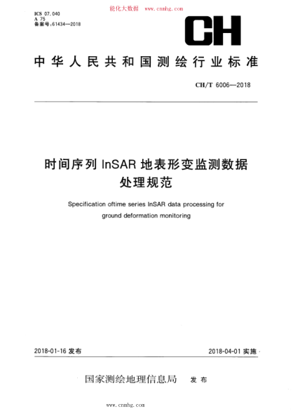 CH/T 6006-2018 時(shí)間序列InSAR地表形變監(jiān)測(cè)數(shù)據(jù)處理規(guī)范