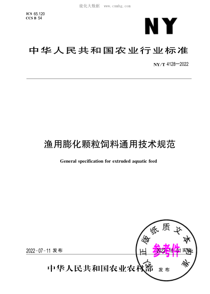NY/T 4128-2022 漁用膨化顆粒飼料通用技術規(guī)范