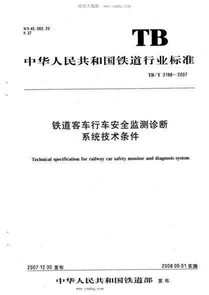 TB/T 3188-2007 鐵道客車(chē)行車(chē)安全監(jiān)測(cè)診斷系統(tǒng)技術(shù)條件 含2015年第1號(hào)修改單