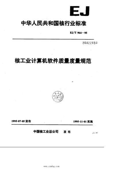 EJ/T 964-1995 核工業(yè)計算機(jī)軟件質(zhì)量度量規(guī)范