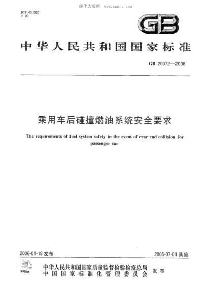 GB 20072-2006 乘用車后碰撞燃油系統(tǒng)安全要求 The requirements of fuel system safety in the event of rear-end collision for passenger car
