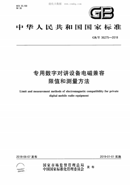 GB/T 36275-2018 專用數(shù)字對講設備電磁兼容限值和測量方法 Limit and measurement methods of electromagnetic compatibility for private digital mobile radio equipment
