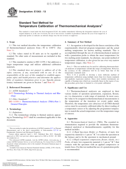 ASTM E1363-2013 熱機(jī)械分析儀溫度校準(zhǔn)試驗(yàn)方法 Standard Test Method for Temperature Calibration of Thermomechanical Analyzers