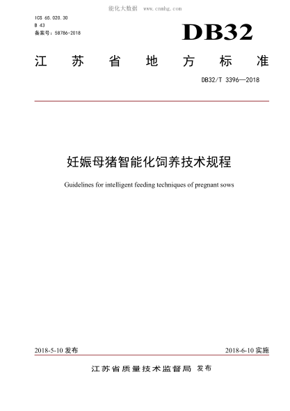 DB32/T 3396-2018 妊娠母豬智能化飼養(yǎng)技術(shù)規(guī)程 Guidelines fo rintelligent feeding techniques of pregnant sows