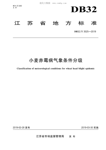 DB32/T 3525-2019 小麥赤霉病氣象條件分級(jí) Classification of meteorological conditions for wheat head blight epidemic