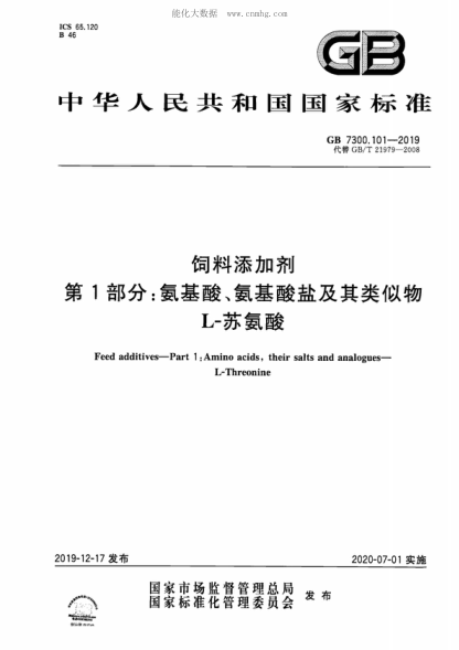 GB 7300.101-2019 飼料添加劑 第1部分:氨基酸、氨基酸鹽及其類似物 L-蘇氨酸 Feed additives--Part 1:Amino acids, their salts and analogues--L-Threonine