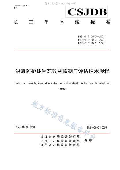 DB32/T 310010-2021 沿海防護(hù)林生態(tài)效益監(jiān)測與評(píng)估技術(shù)規(guī)程 Technical regulations of monitoring and evaluation for coastal shelter forest