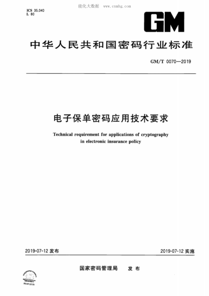 GM/T 0070-2019 電子保單密碼應(yīng)用技術(shù)要求 Technical requirement for applications of cryptography in electronic insurance policy