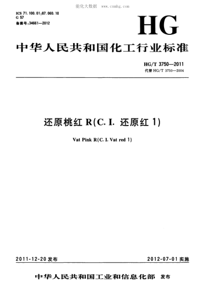 HG/T 3750-2011 還原桃紅R(C.I.還原紅1) Vat Pink R(C. I. Vat red 1)
