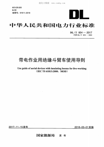 DL/T 854-2017 帶電作業(yè)用絕緣斗臂車使用導(dǎo)則 Use guide of aerial devices with insulating booms for live-working &nbsp;