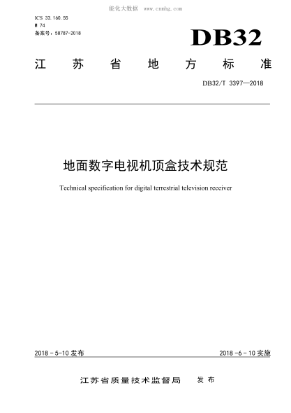DB32/T 3397-2018 地面數(shù)字電視機頂盒技術(shù)規(guī)范 Technical specification for digital terrestrial television receiver