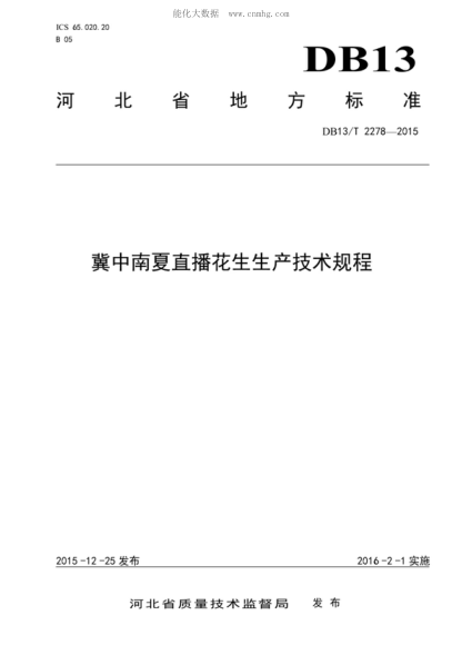 DB13/T 2278-2015 冀中南夏直播花生生產(chǎn)技術(shù)規(guī)程