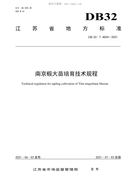 DB32/T 4054-2021南京椴大苗培育技術規(guī)程Technical regulation for sapling cultivation of Tilia miqueliana Maxim.