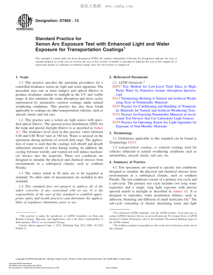 ASTM D7869-2013 用強(qiáng)光和水暴露法對(duì)車輛外涂層進(jìn)行氙弧曝露試驗(yàn)的規(guī)程 Standard Practice for Xenon Arc Exposure Test with Enhanced Light and Water Exposure for Transportation Coatings