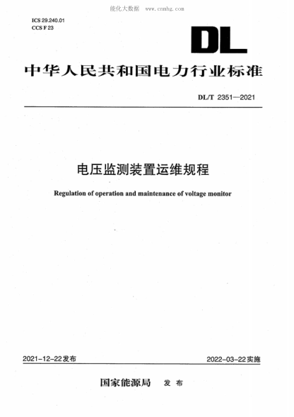 DL/T 2351-2021 電壓監(jiān)測裝置運(yùn)維規(guī)程 Regulation of operation and maintenance of voltage monitor