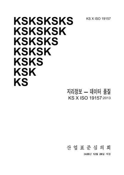KS X ISO 19157-2020  Geographic information - Data Quality