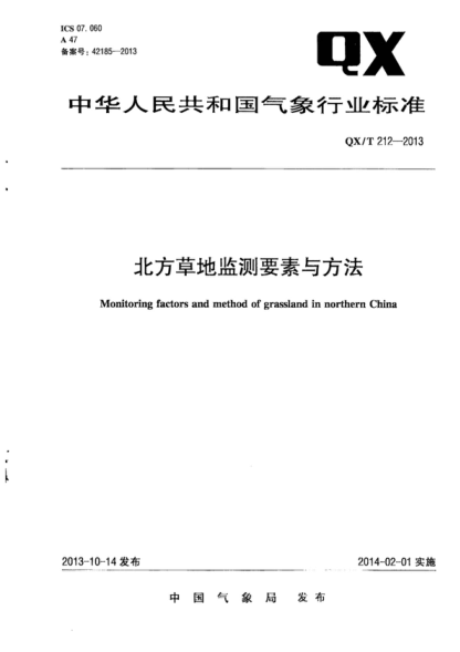 QX/T 212-2013 北方草地監(jiān)測(cè)要素與方法 Monitoring factors and method of grassland in northern China