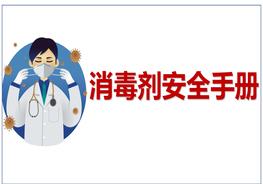 毒劑安全手冊(cè)（28頁）(1)ppt