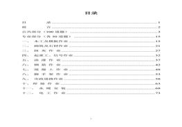 建設(shè)工程施工現(xiàn)場作業(yè)人員安全知識手冊doc