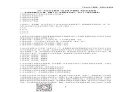 注冊安全工程師《安全生產管理》白金密卷 (1)pdf