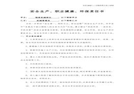 員責(zé)任書(shū)docx