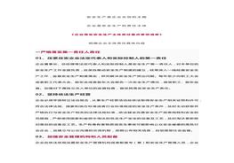 11大項(xiàng)117條《企業(yè)落實(shí)安全生產(chǎn)主體責(zé)任重點(diǎn)事項(xiàng)清單》每個(gè)安全員都必須觀看！docx