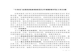 “十四五”全國(guó)危險(xiǎn)廢物規(guī)范化環(huán)境管理評(píng)估工作方案pdf