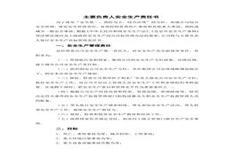 度安全生產(chǎn)責(zé)任書（36頁）doc