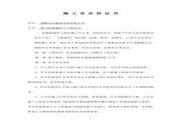 施工安全協(xié)議書doc