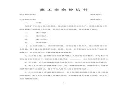 -議-書(shū)(加氣站)doc