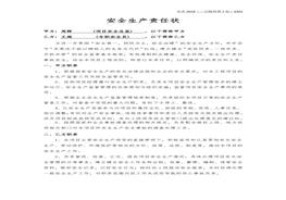 任書（樣本）docx