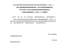 浙江省宗教活動(dòng)場所消防安全標(biāo)準(zhǔn)化管理規(guī)定docx